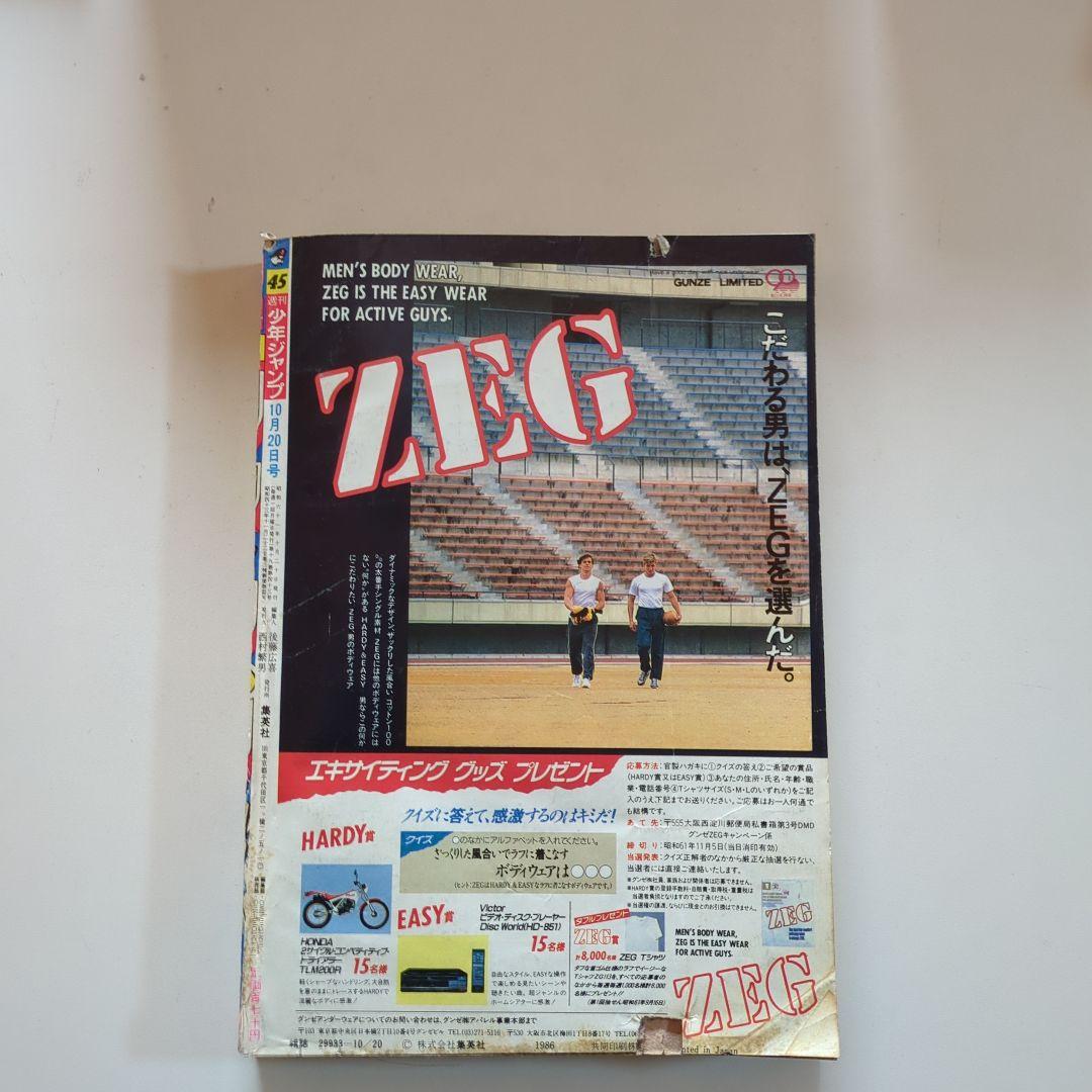 週刊少年ジャンプ 1986年45号