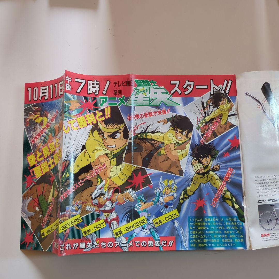 週刊少年ジャンプ 1986年45号