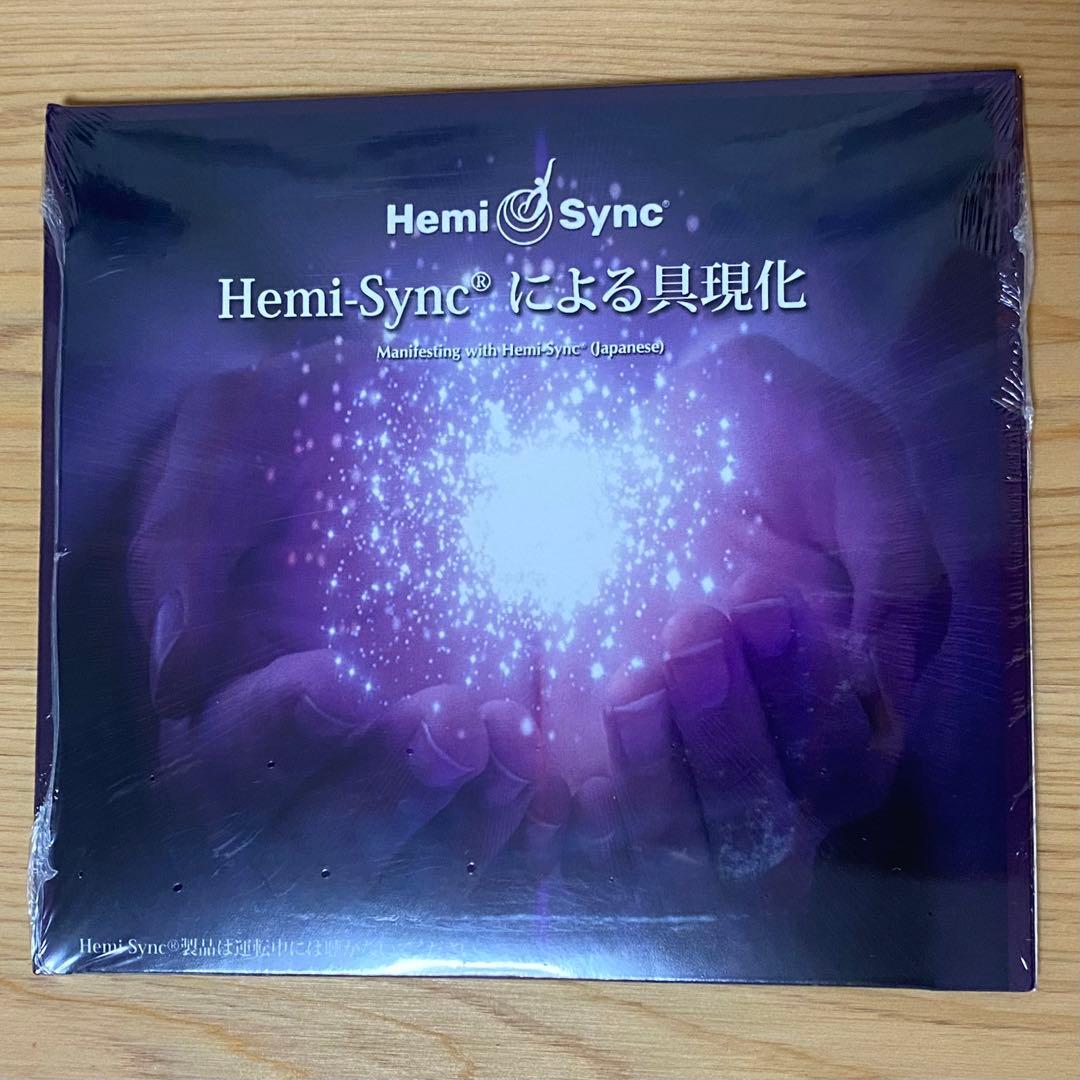 【新品未開封】ヘミシンク Hemi-syncによる具現化 日本語版CD2枚組