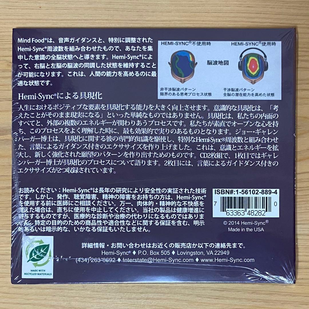 【新品未開封】ヘミシンク Hemi-syncによる具現化 日本語版CD2枚組