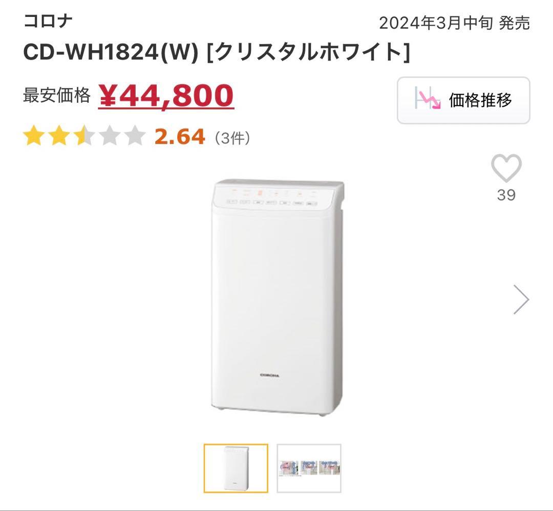 CORONA 除湿機 CD-WH1824 ホワイト