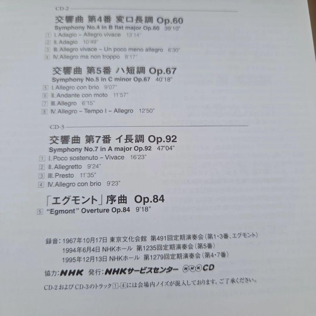 朝比奈隆指揮N響　ベートーヴェン 交響曲選集 3CD