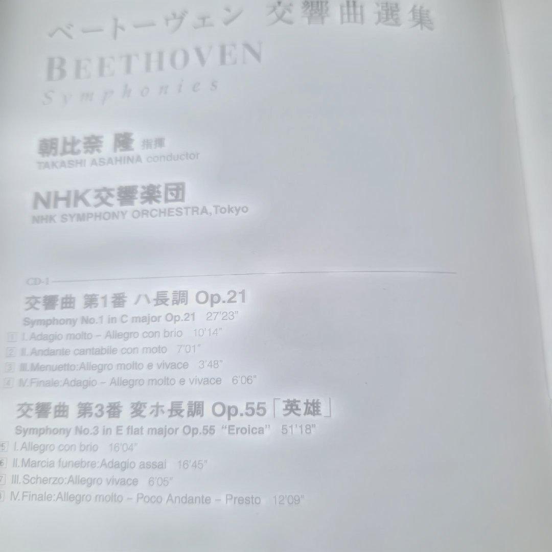 朝比奈隆指揮N響　ベートーヴェン 交響曲選集 3CD