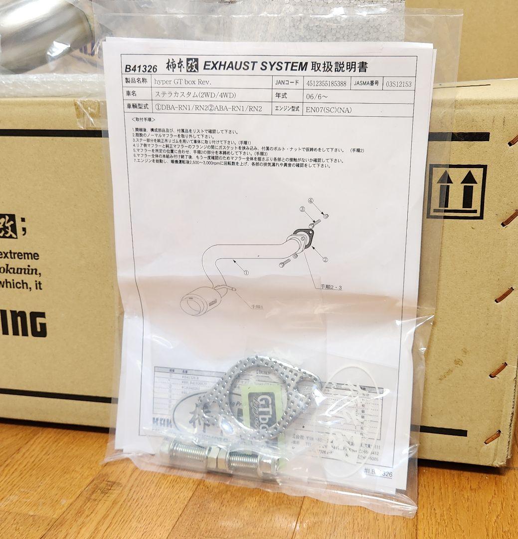 柿本改｜hyper GTbox Rev.│RN1 RN2 ステラ｜マフラー