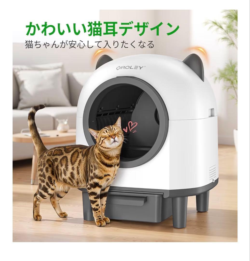 Oroley 自動猫用トイレ 猫耳デザイン ※最終値下