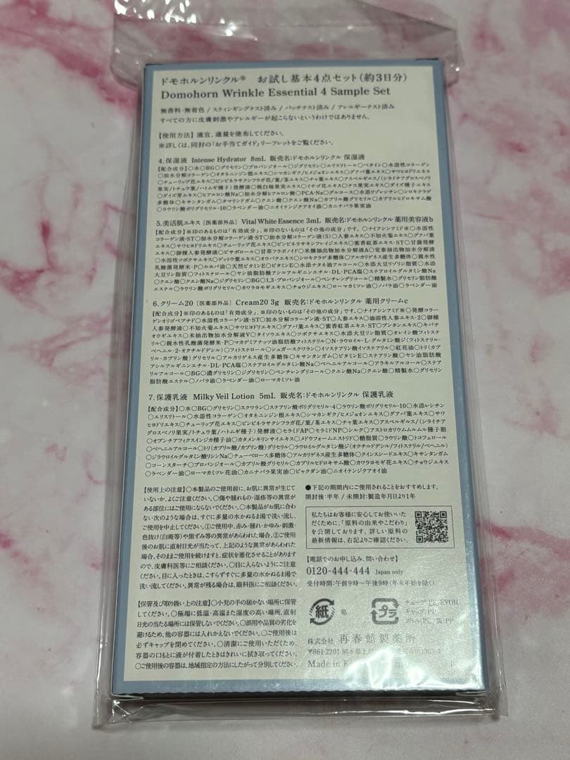 未開封 ドモホルンリンクル 基本4点×11セット