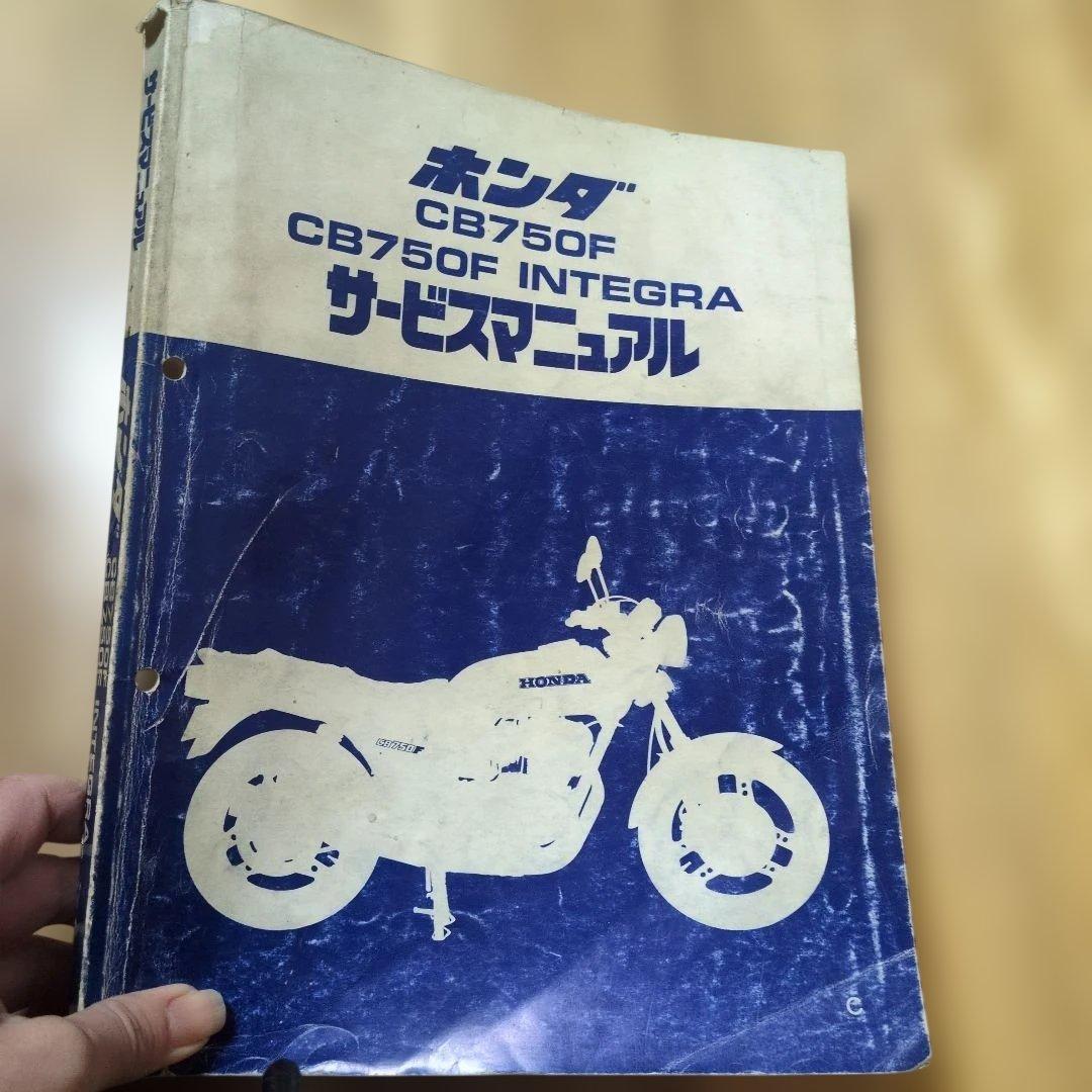 ホンダ サービスマニュアル