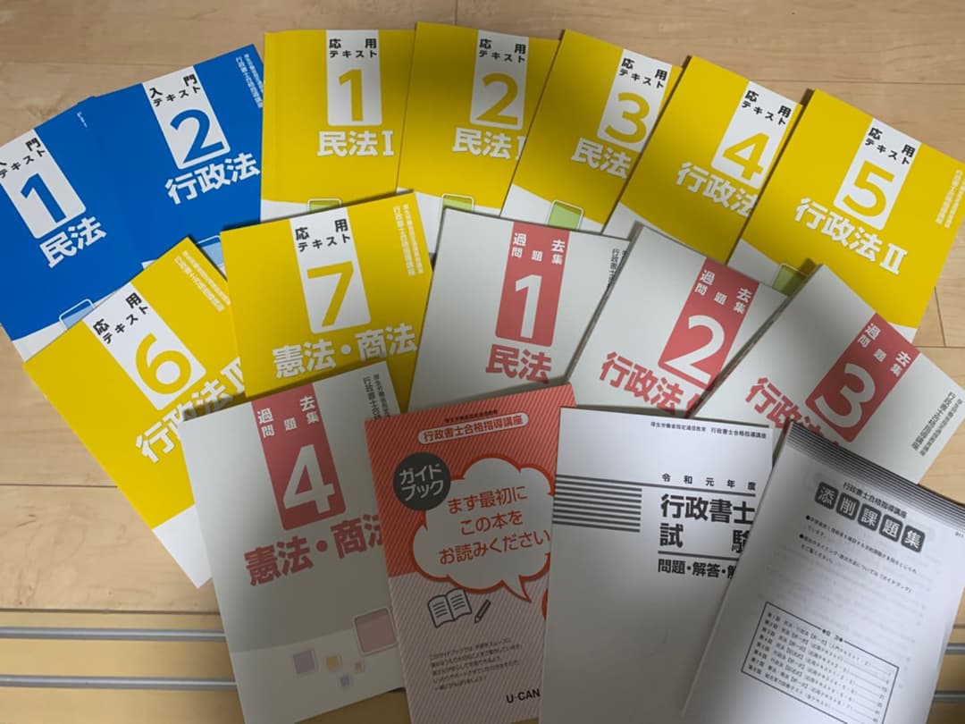 即日発送！行政書士　ユーキャン
