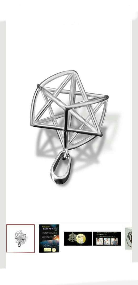 未使用品　ミスマルノタマ　ネックレス　チャーム　丸山修寛　カタカムナ