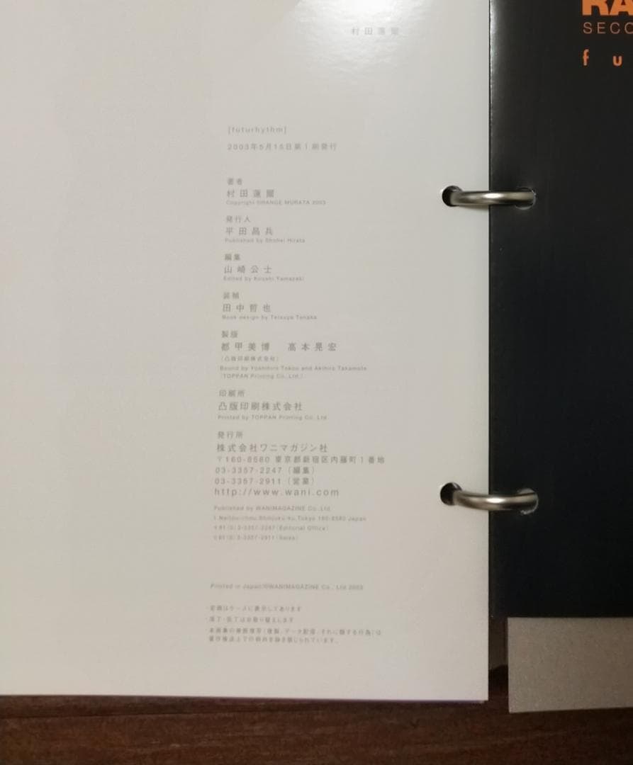 村田蓮爾画集セット LIKE A BALANCE LIFE futurhythm