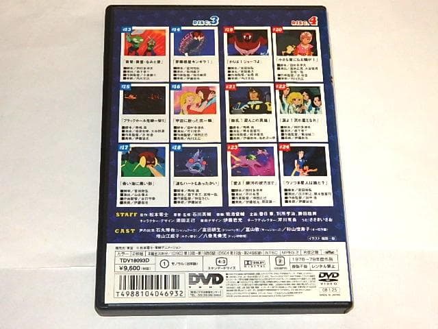 ★DVD　SF西遊記スタージンガー2　松本零士/須田正己先生/東映動画