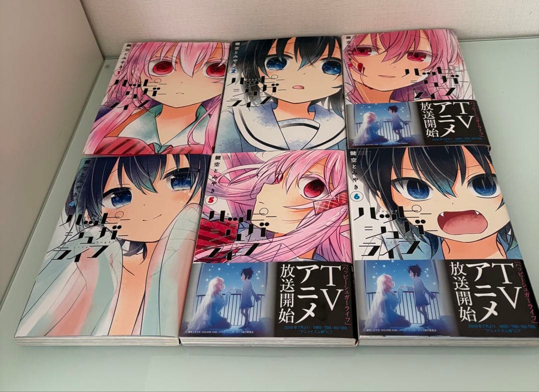 ハッピーシュガーライフ 1〜11巻 全巻セット