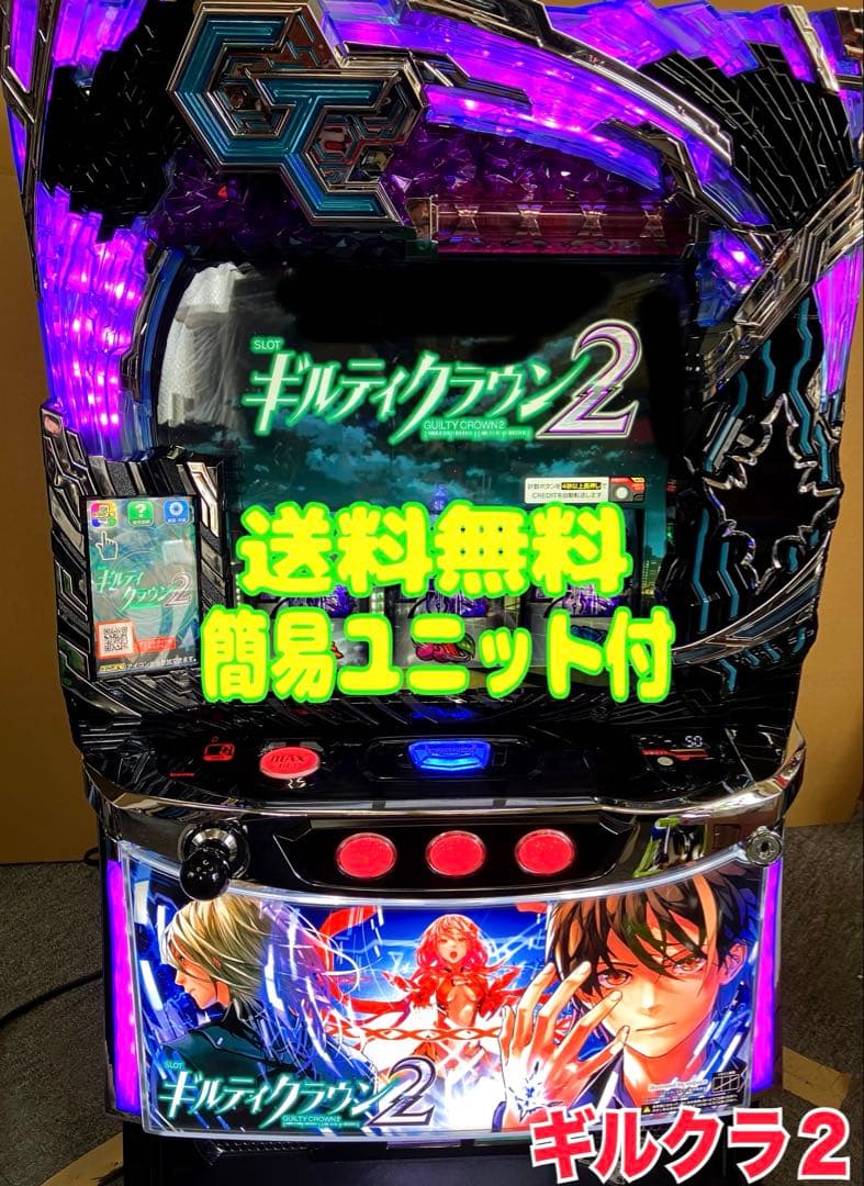 パチスロ実機 スマスロ Ｌ ギルティクラウン２ 簡易ユニット付 ⭕️ 送料無料 ⭕️