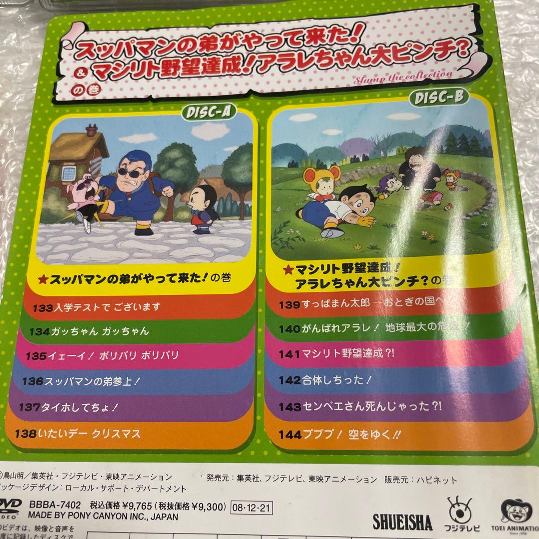 ドクタースランプ　アラレちゃん　DVD 2枚組　ポストカード付き　鳥山明