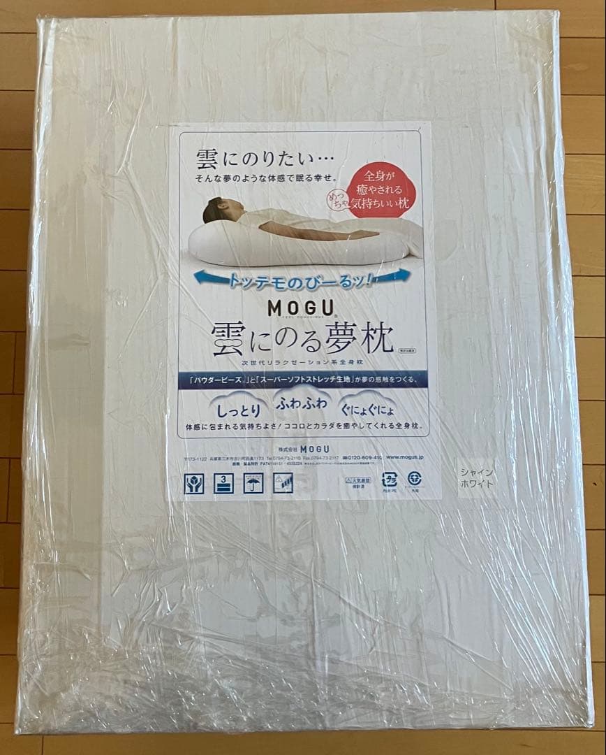 雲にのる夢枕 MOGU シャインホワイト