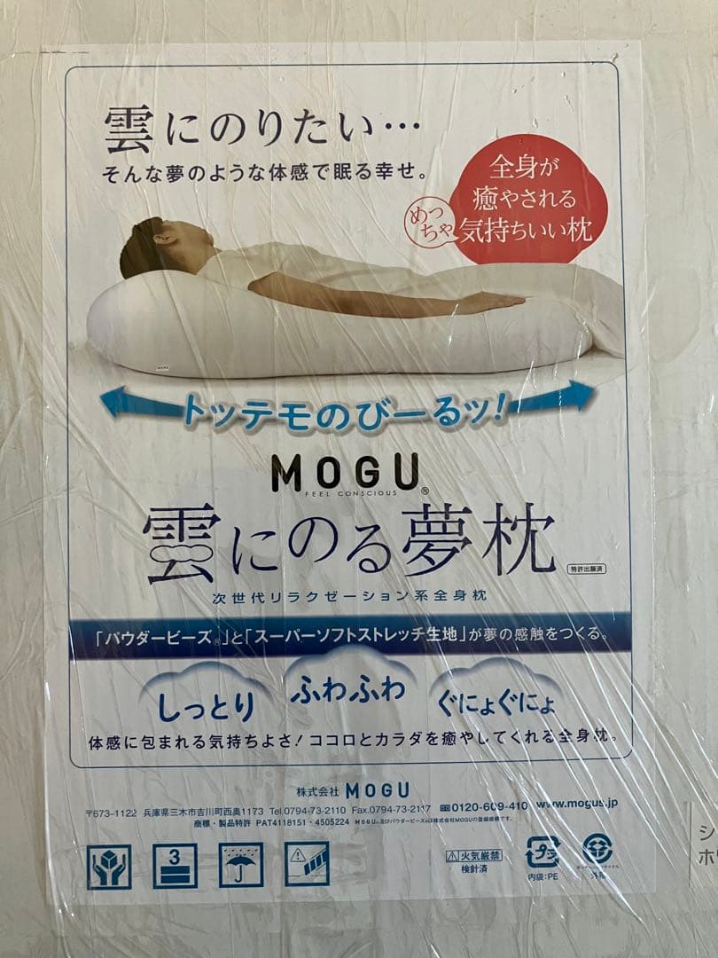 雲にのる夢枕 MOGU シャインホワイト