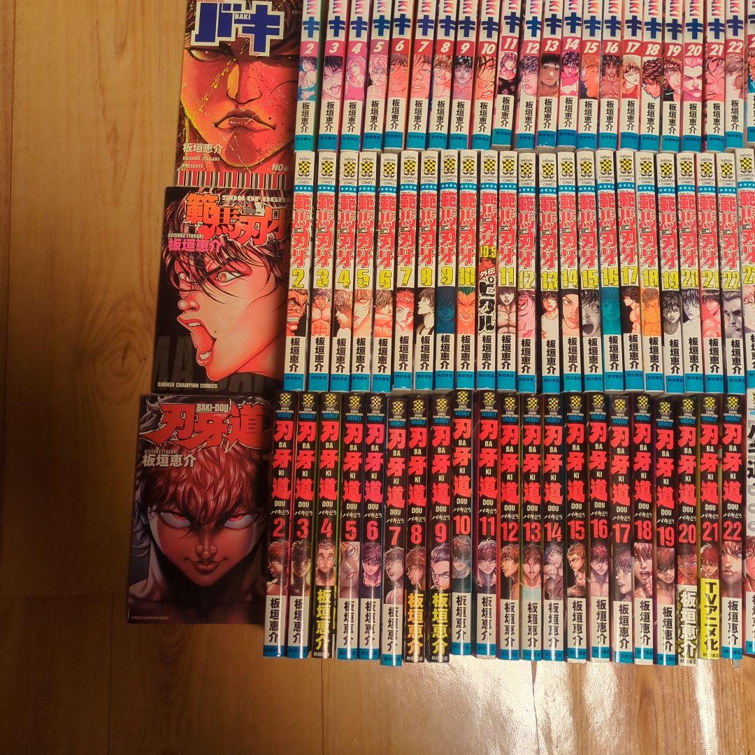 グラップラー刃牙、バキ、範馬刃牙、刃牙道、バキ道全巻セット