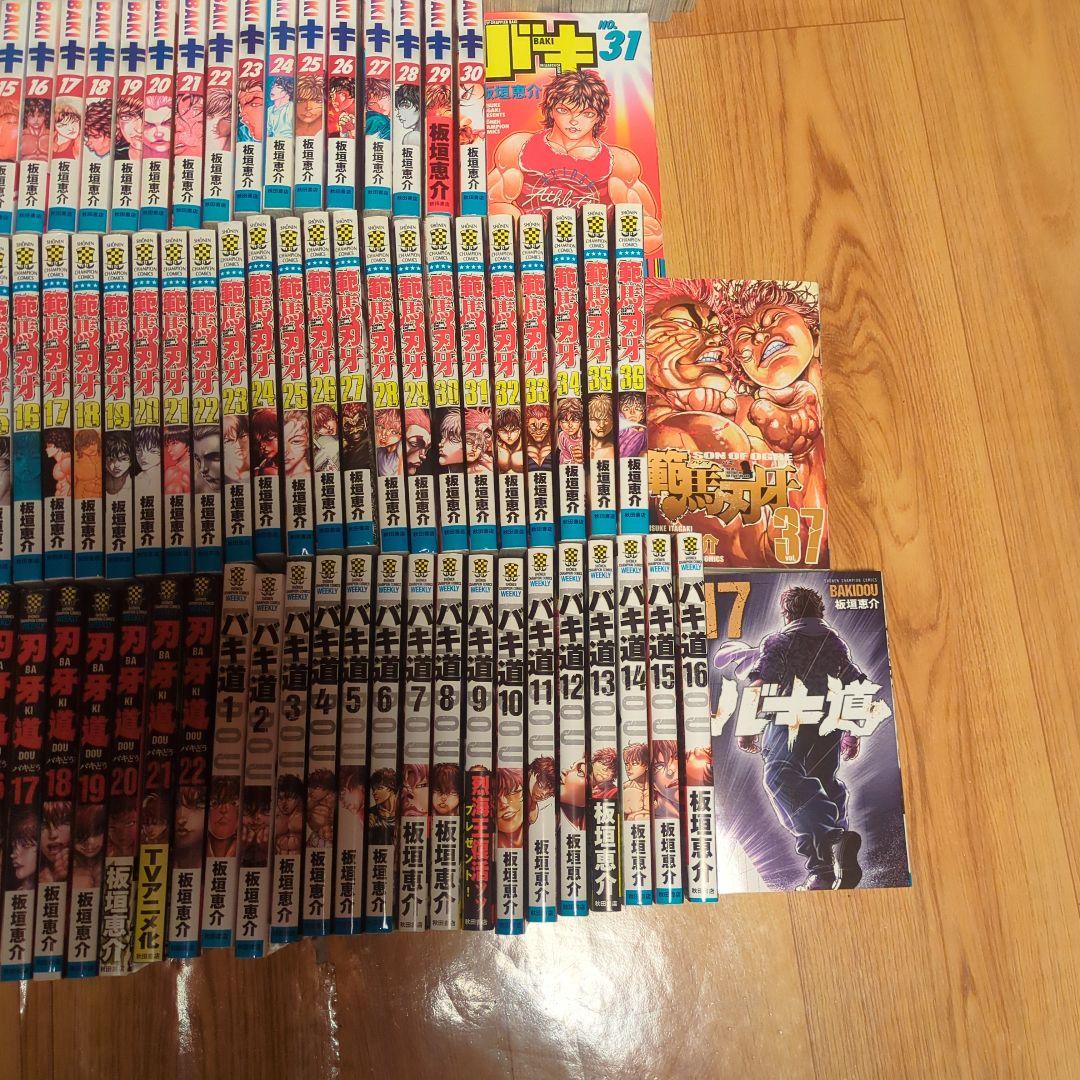 グラップラー刃牙、バキ、範馬刃牙、刃牙道、バキ道全巻セット