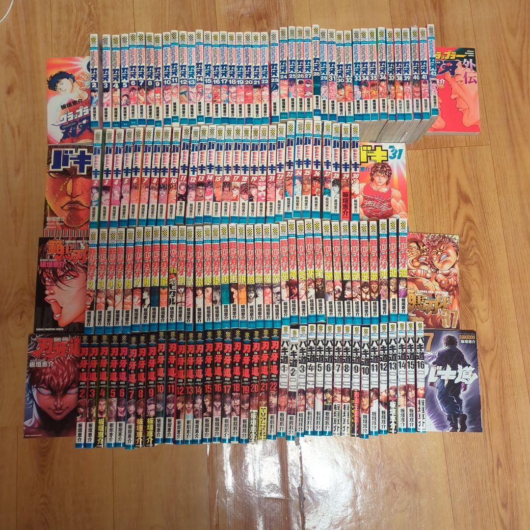 グラップラー刃牙、バキ、範馬刃牙、刃牙道、バキ道全巻セット