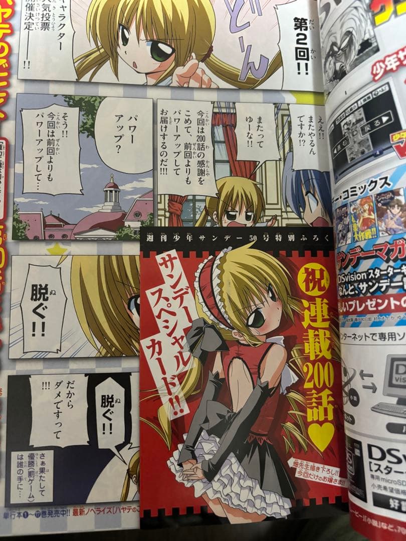 週刊少年サンデー 2008年 41号〜52号