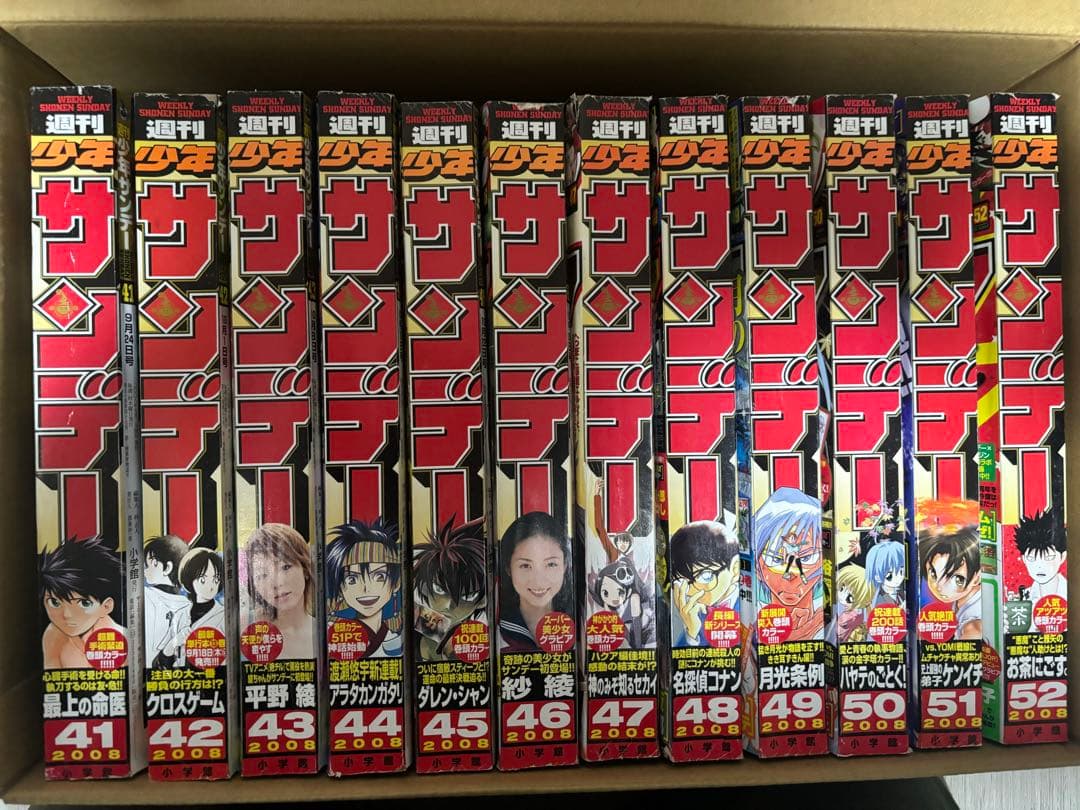 週刊少年サンデー 2008年 41号〜52号