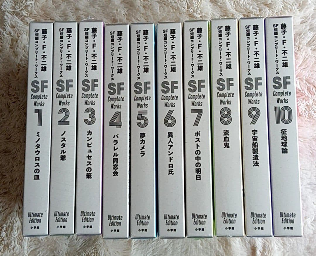 藤子・f・不二雄 SF短編・コンプリートワークス 愛蔵版 初回限定別冊付 未開封