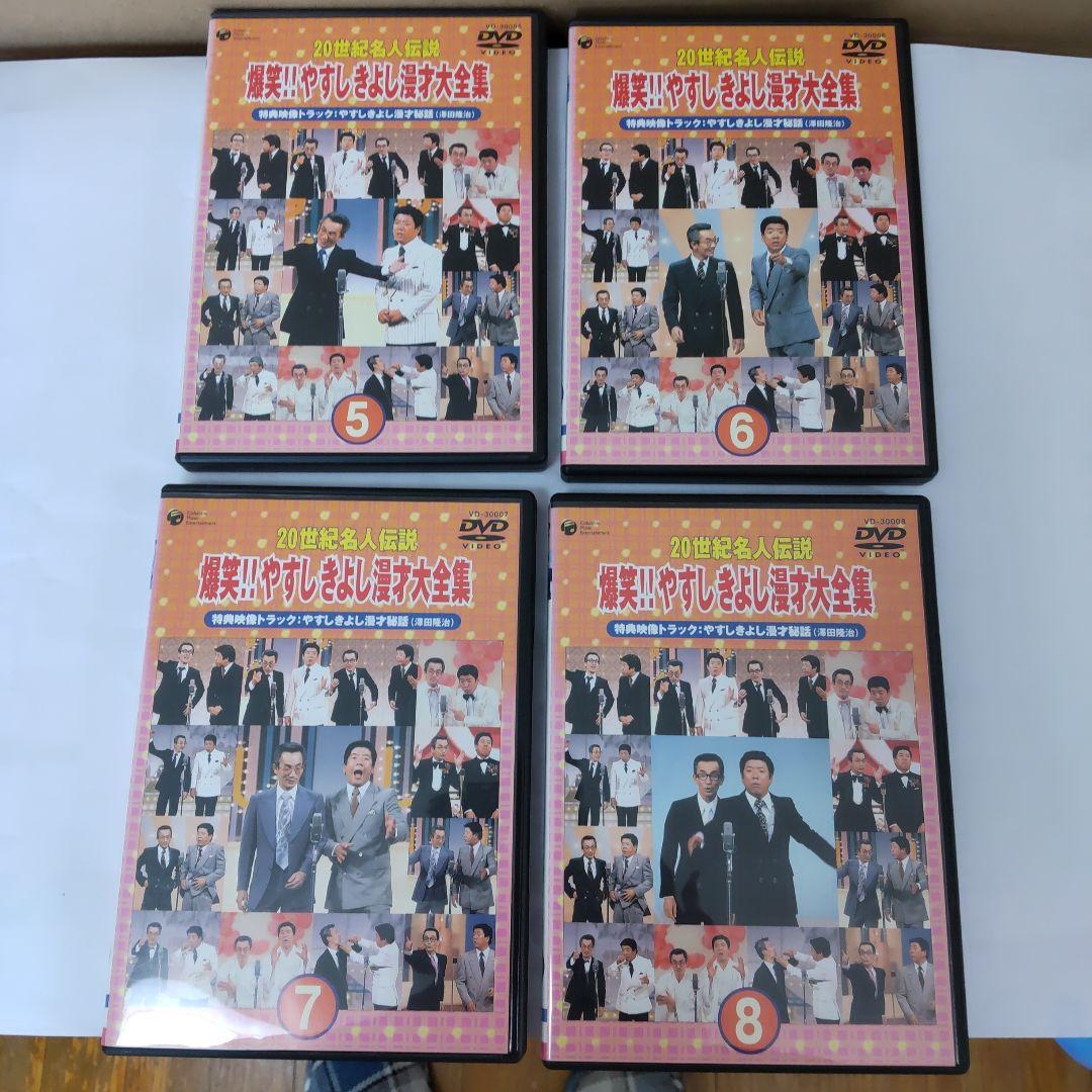 ２０世紀名人伝説、爆笑やすしきよし漫才大全集