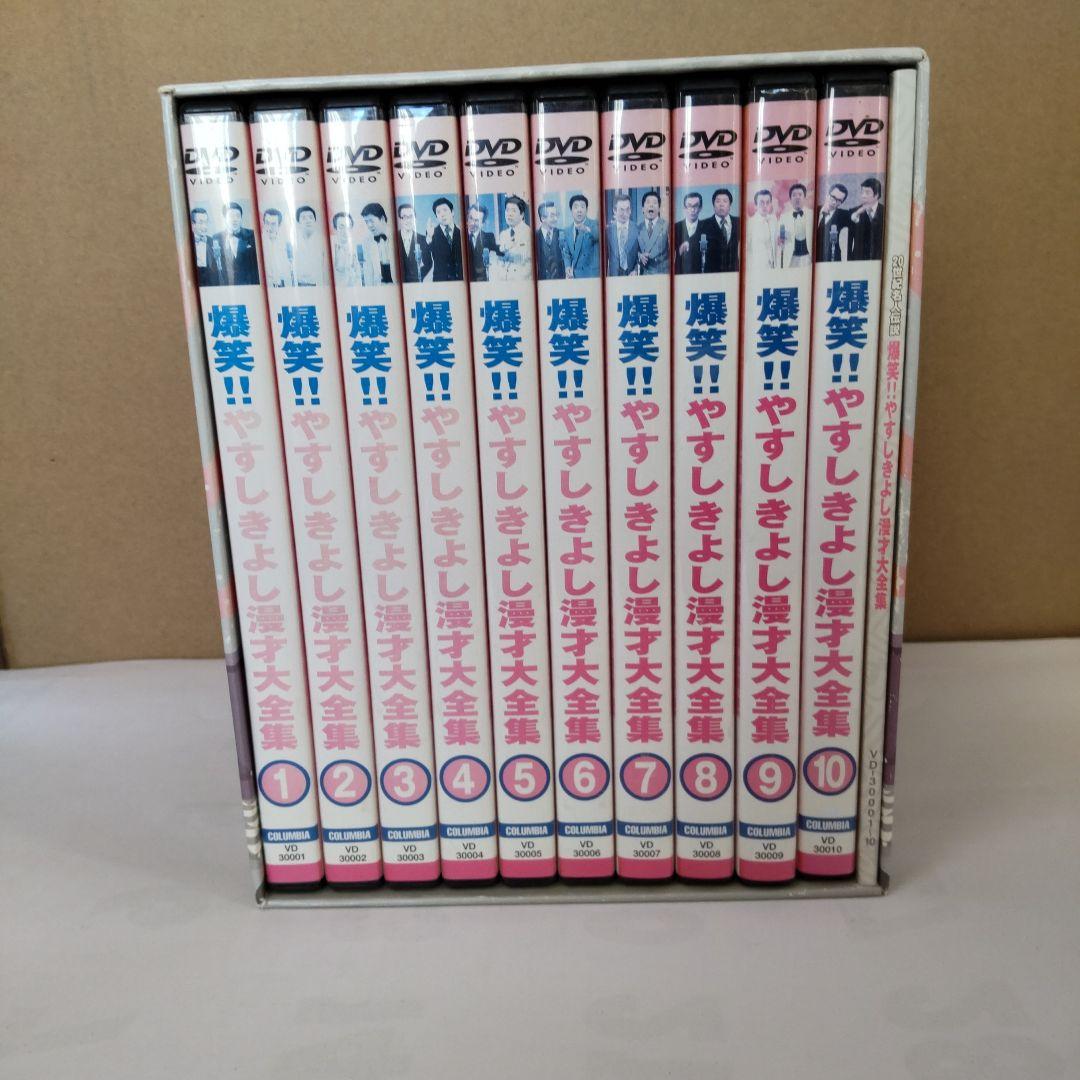 ２０世紀名人伝説、爆笑やすしきよし漫才大全集