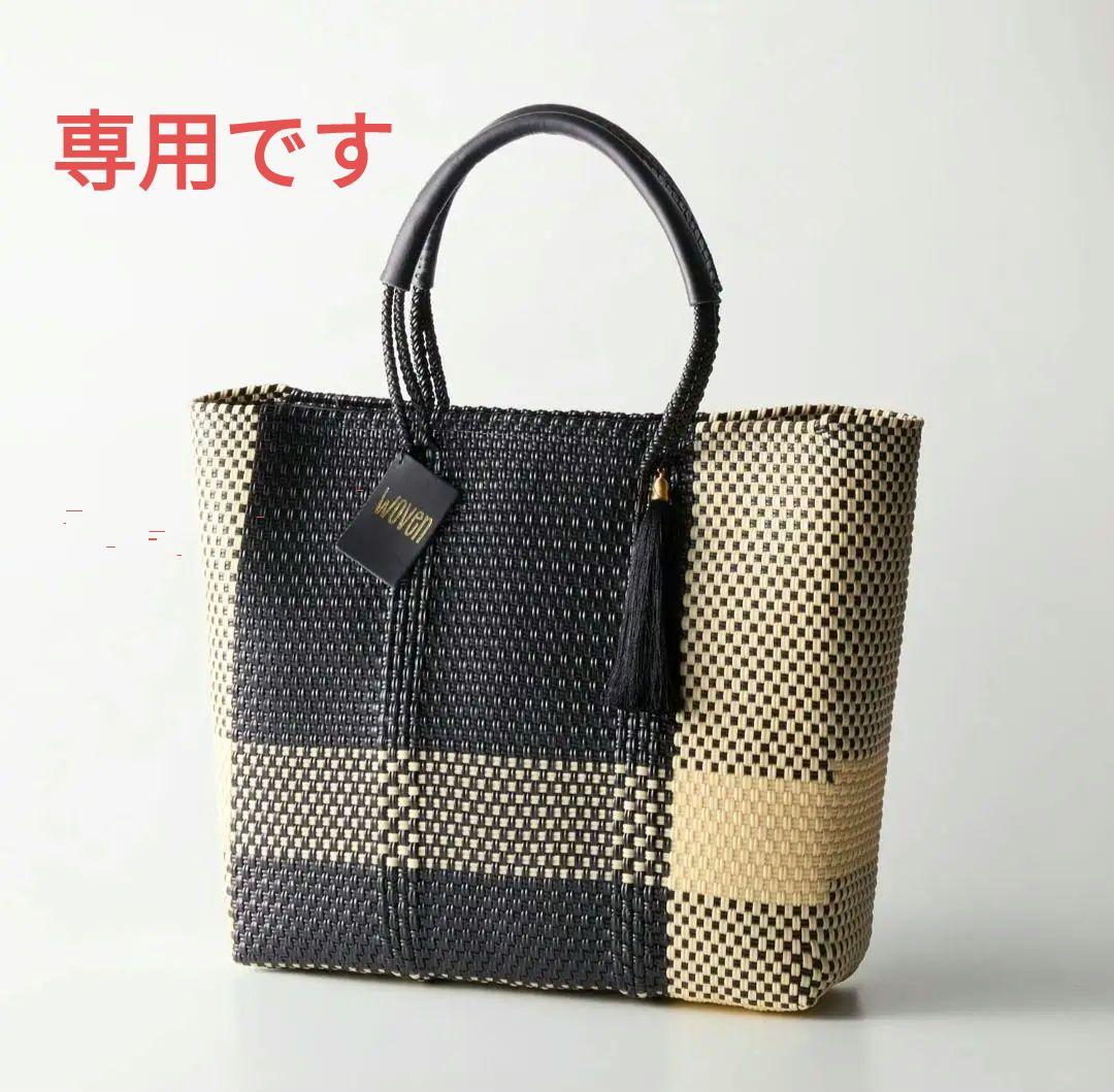 新品　WOVEN ウーヴン メルカドバッグ かごバッグ