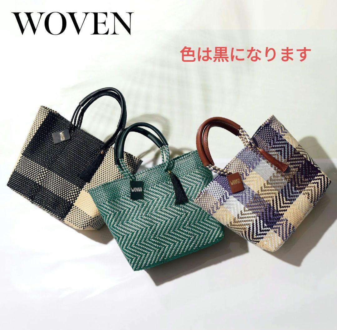 新品　WOVEN ウーヴン メルカドバッグ かごバッグ