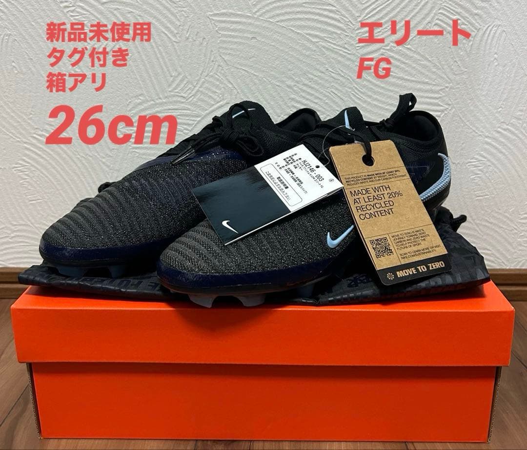 ファントム6 LOW エリート 26cm