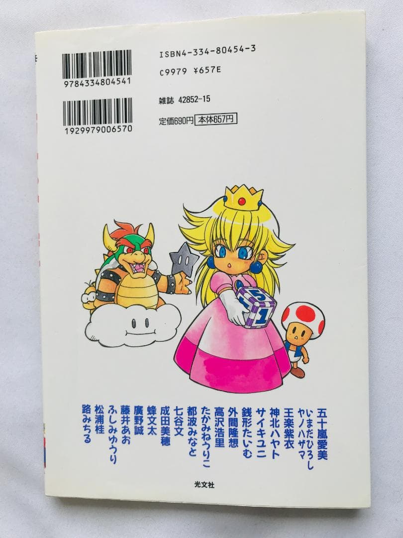 マリオパーティ　４コマギャグバトル　漫画　コミック　初版　Mario Party