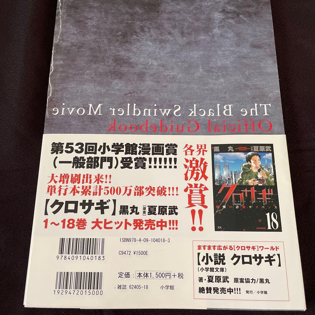 山下智久　映画DVD等クロサギ・あしたのジョー・近キョリ恋愛・サイバーミッション