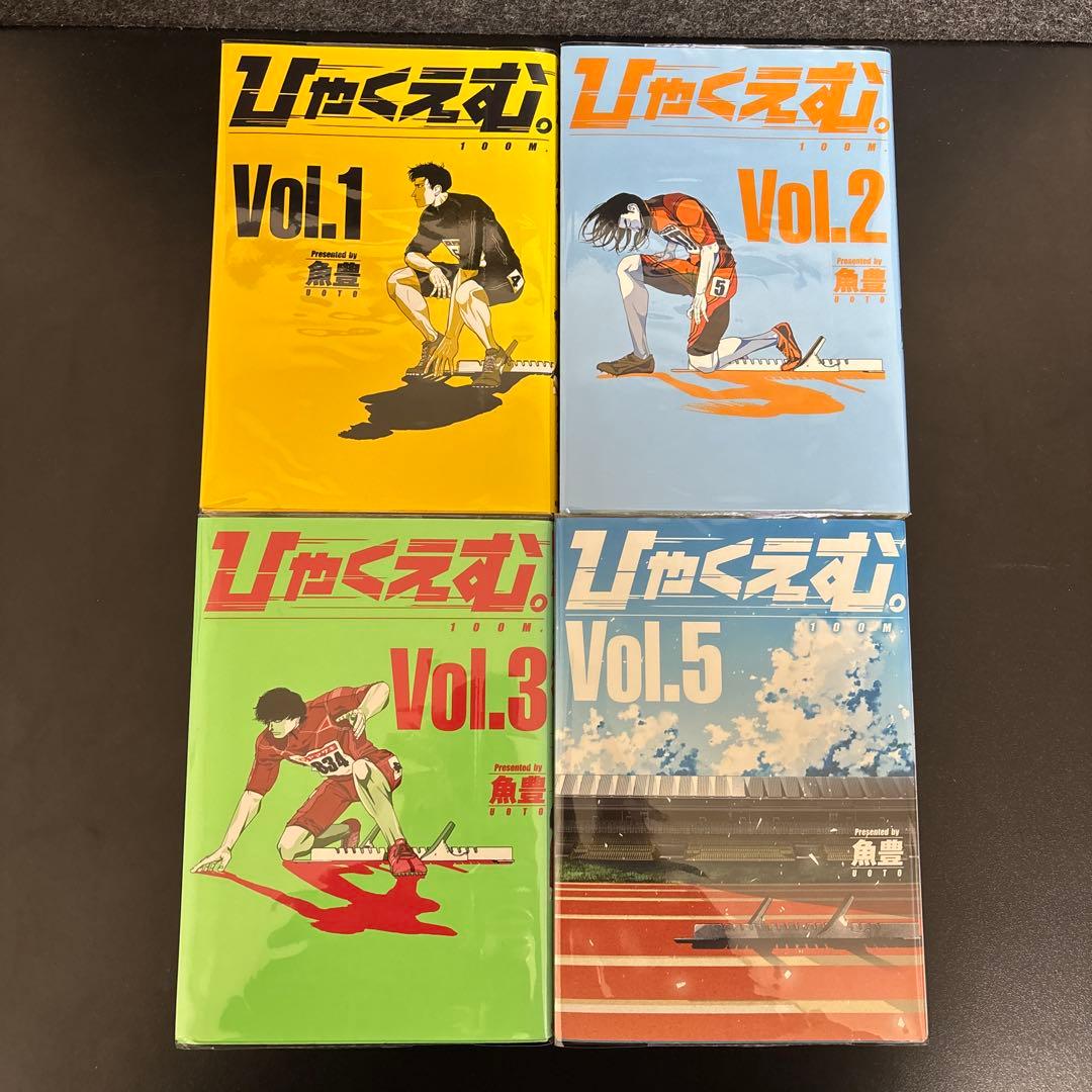 ひゃくえむ。 全巻 初版 魚豊 4巻抜け【K193252】251119
