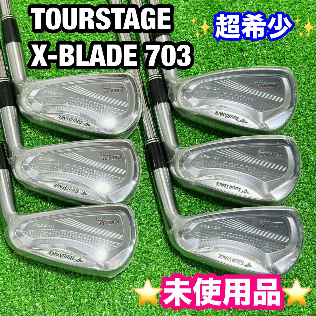 【超希少】TOURSTAGE X-BLADE 703 6本 新品未開封