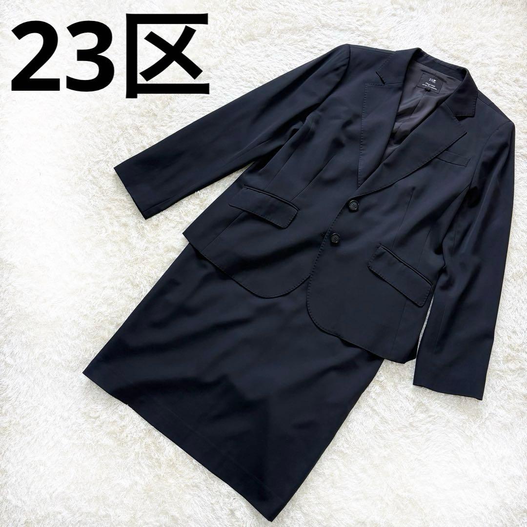 【美品】23区　スーツ　セットアップ　ブラック　大きいサイズ　上50下46 希少