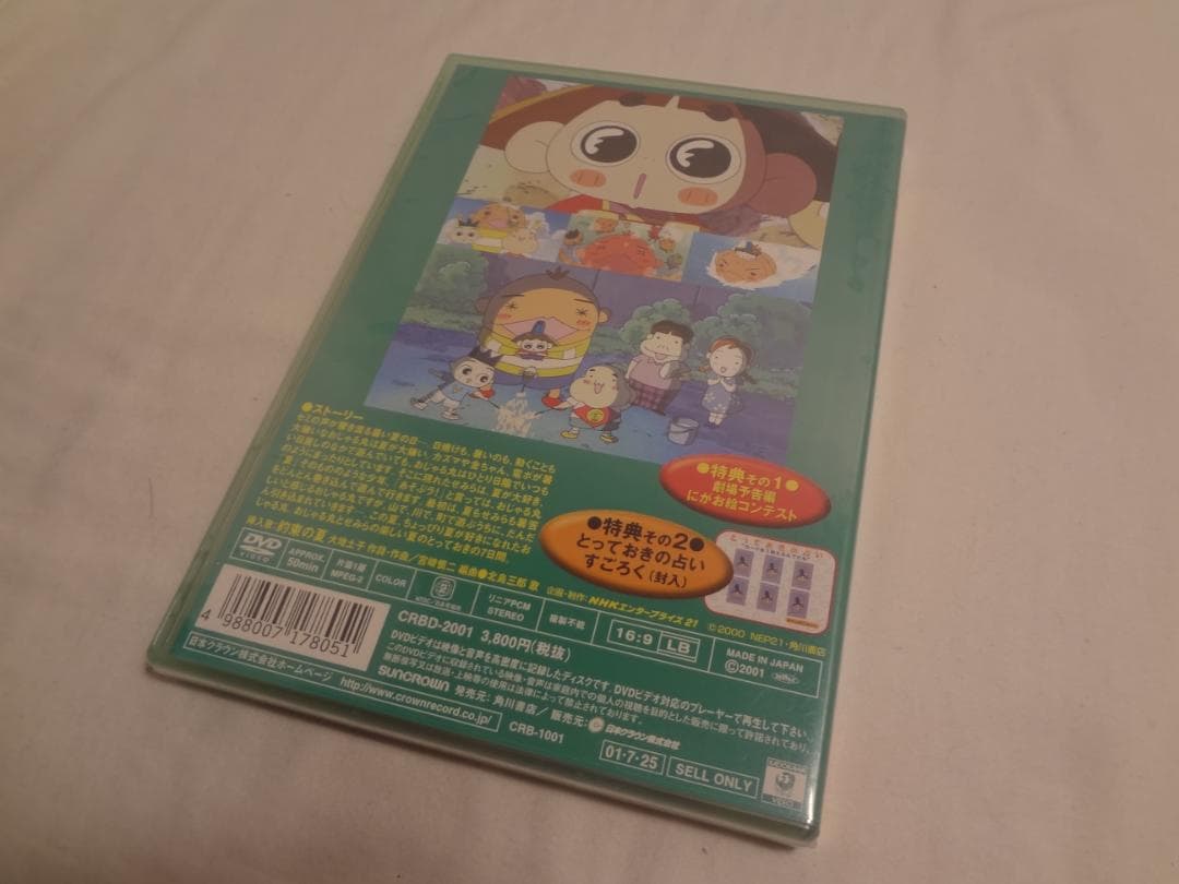 24f ★ay 約束の夏～おじゃるとせみら～ [DVD]