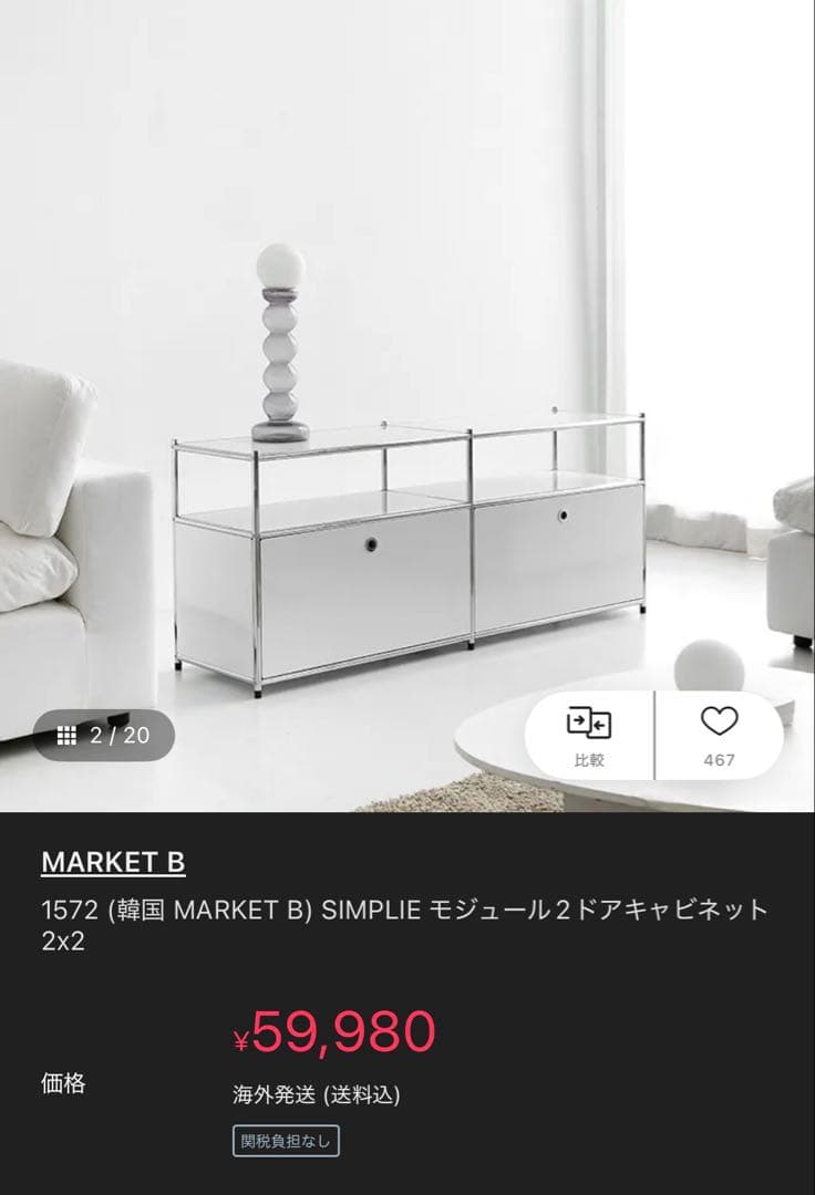 【新品未使用】Market B ホワイトモジュール