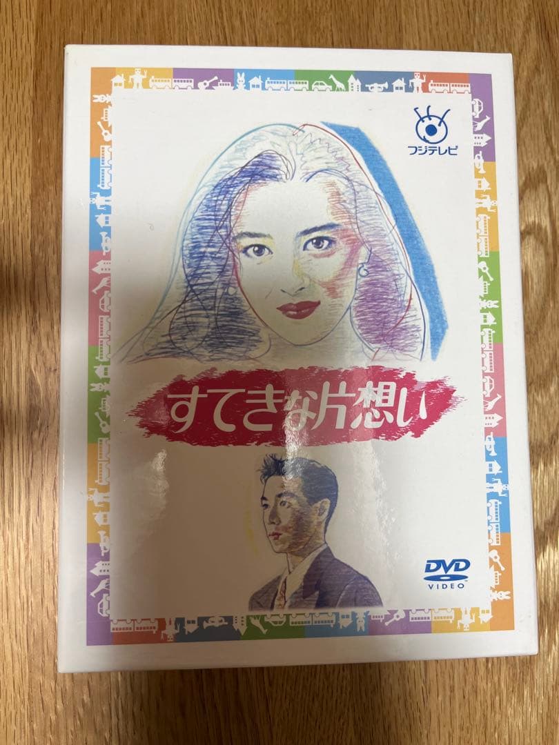 すてきな片想い DVD
