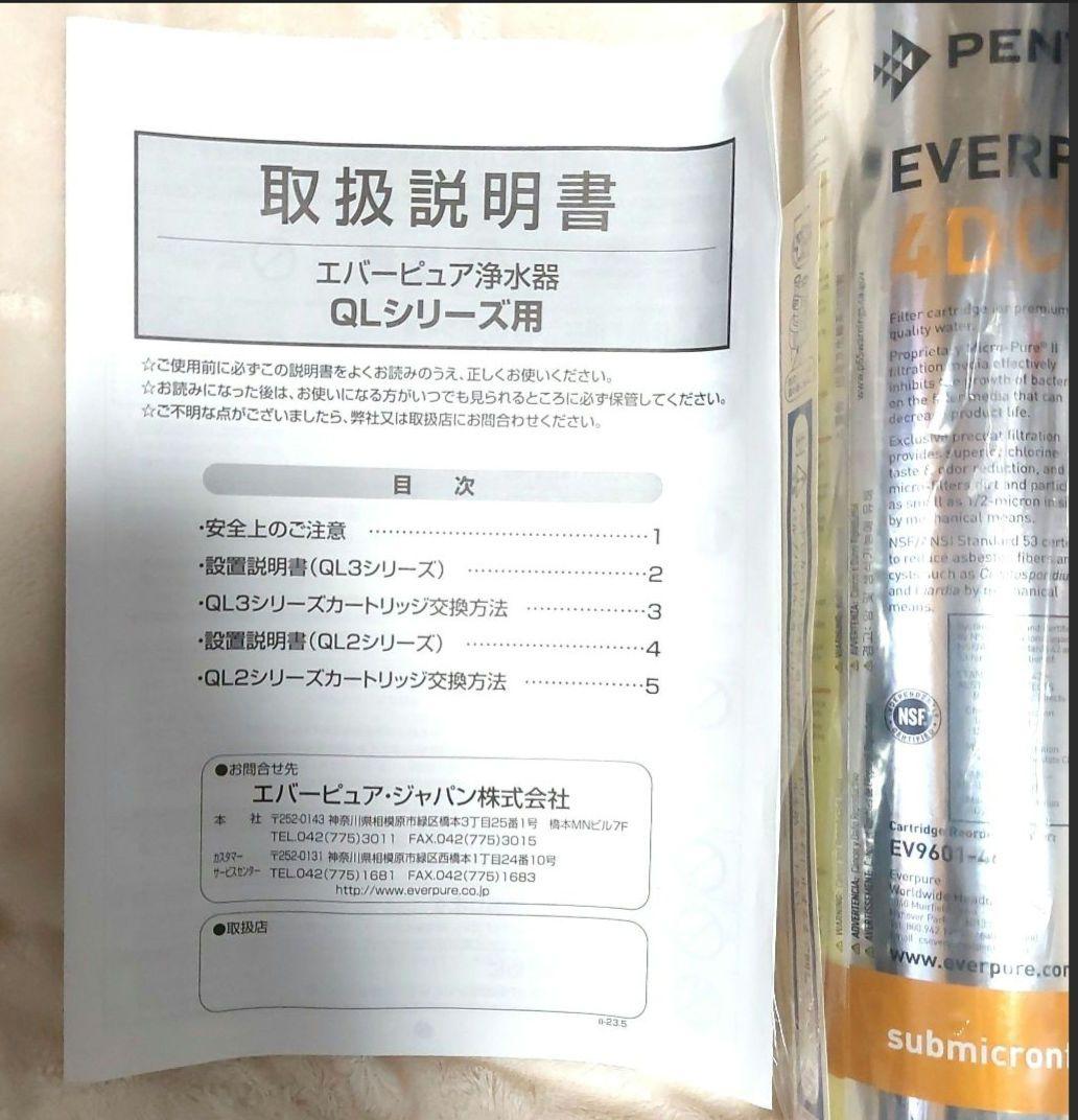 ✡️エバーピュアEVERPURE 4DC浄水器カートリッジ 6本まとめ新品正規品