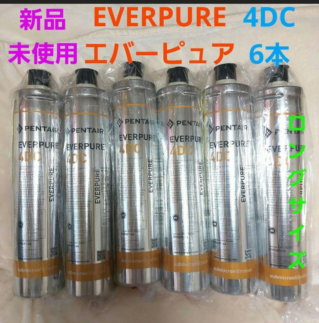 ✡️エバーピュアEVERPURE 4DC浄水器カートリッジ 6本まとめ新品正規品