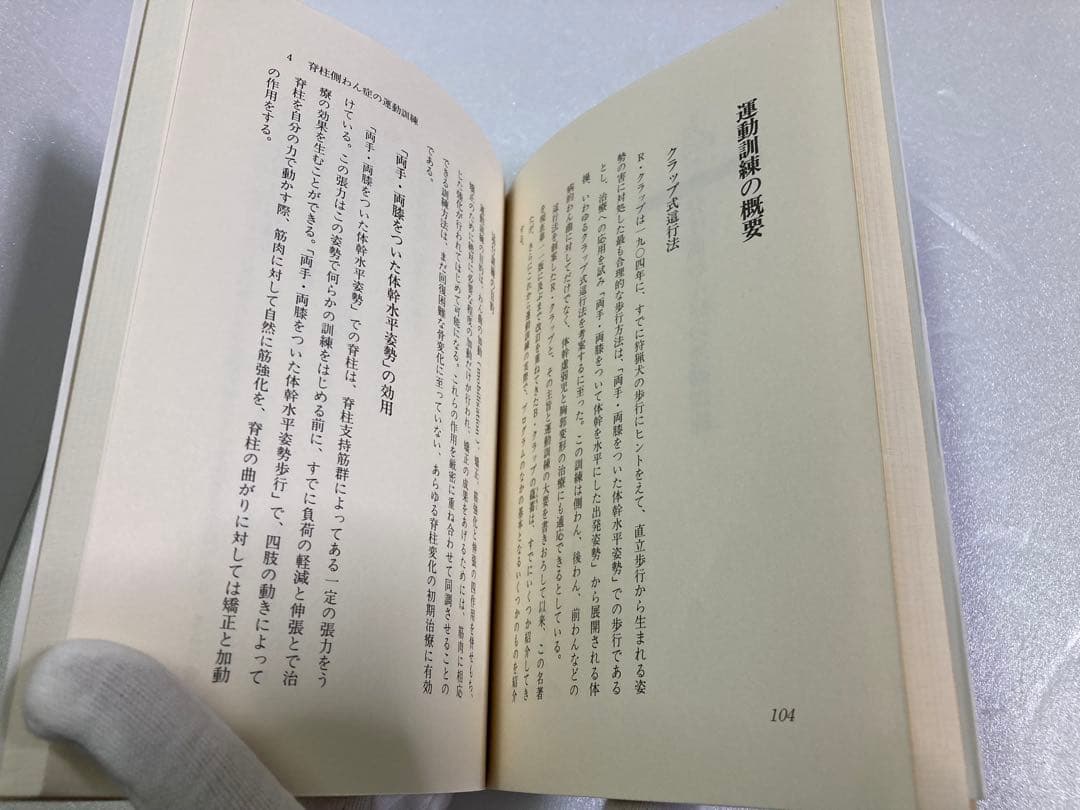 子どもの脊柱側わん症 (ぎょうせいヘルス・ライブラリー 39) 山本 正隆