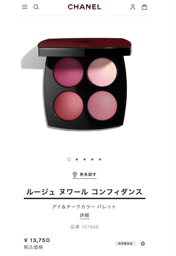CHANEL 袋付き！！ルージュ ヌワール コンフィダンス アイシャドウパレット