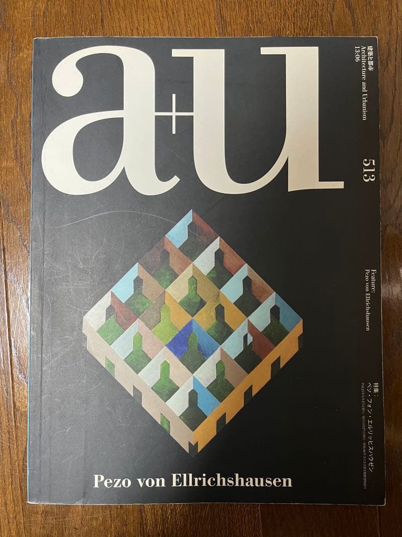 アート・デザイン・音楽 a+u 513 Pezo von Ellrichshausen