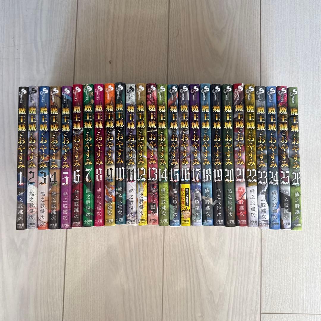 魔王城でおやすみ　1〜26巻セット