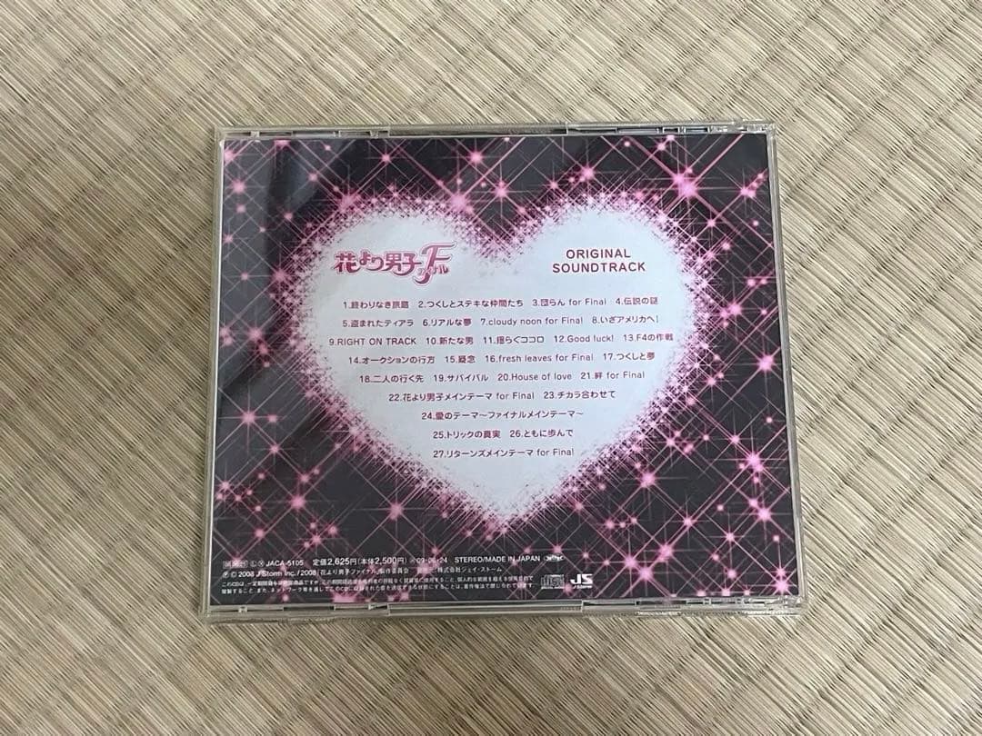 花より男子　サウンドトラック