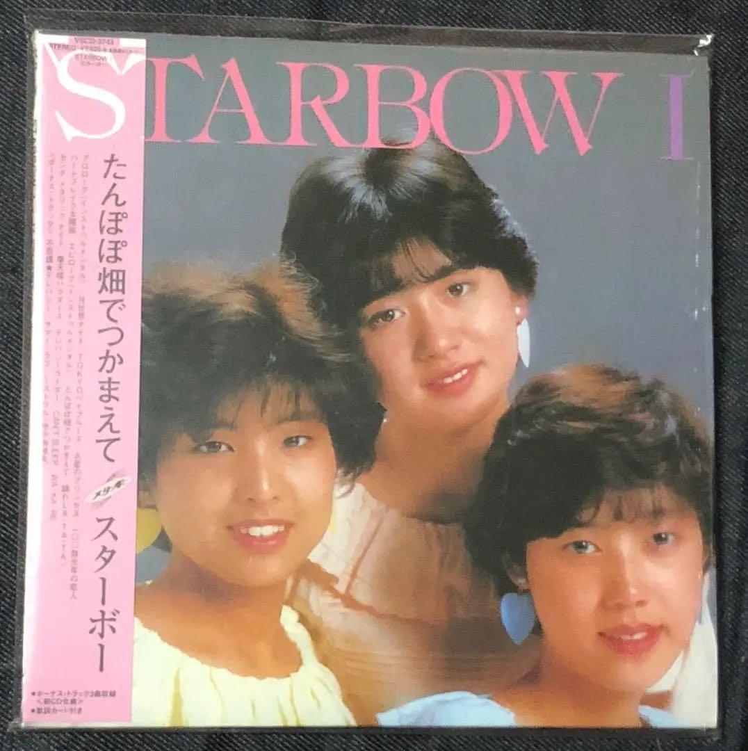 スターボー / STARBOW 1【紙ジャケット仕様・完全生産限定盤】
