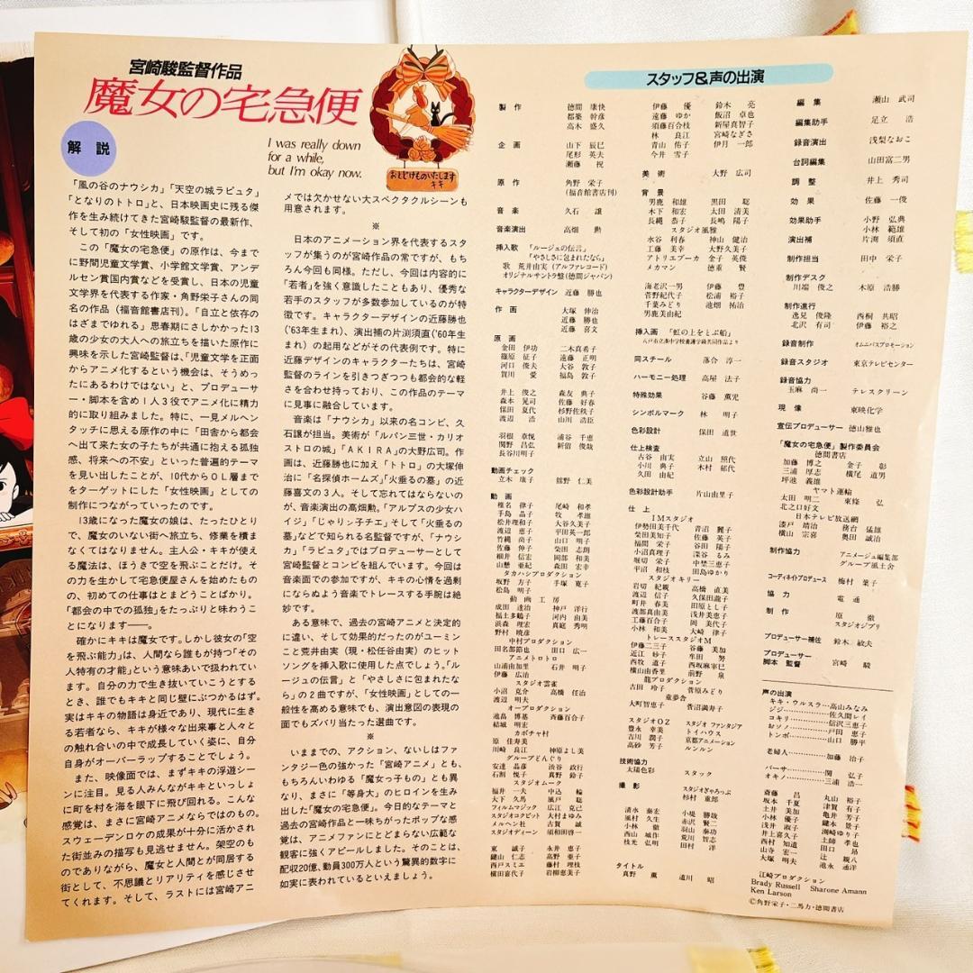 【魔女の宅急便】LD/レーザーディスク