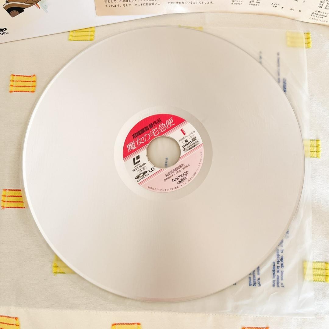 【魔女の宅急便】LD/レーザーディスク