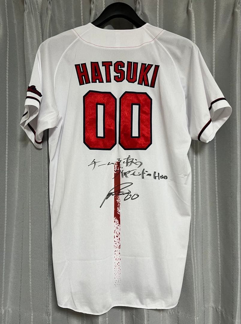 広島東洋カープ　羽月隆太郎選手　サイン入りユニフォーム　応援歌入り　値下受付中